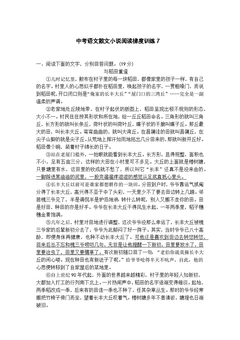 中考语文散文小说阅读梯度训练7第1页