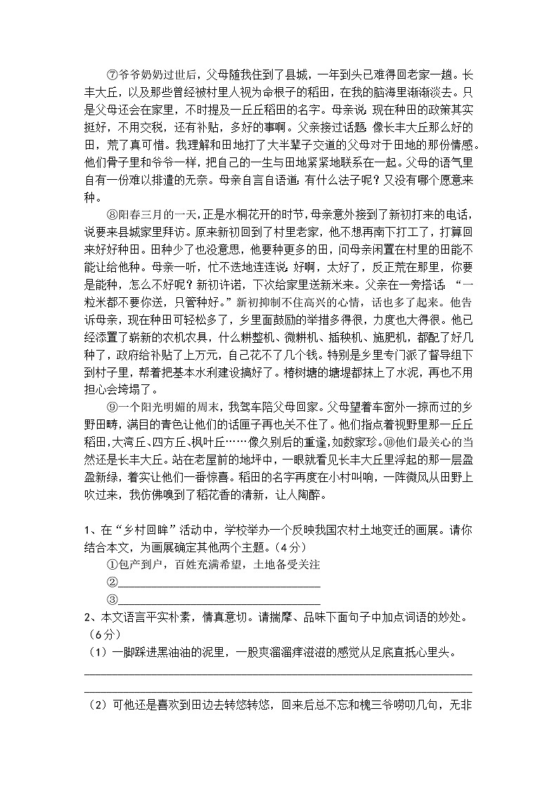 中考语文散文小说阅读梯度训练7第2页