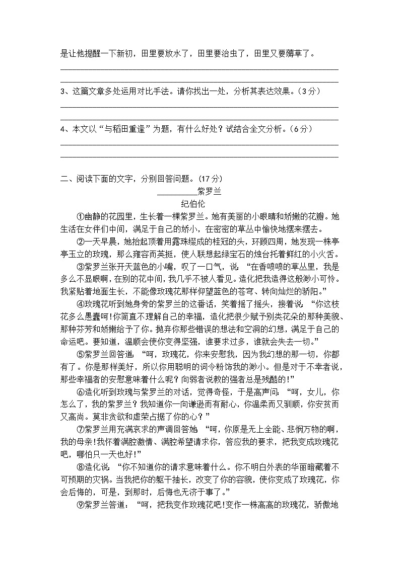 中考语文散文小说阅读梯度训练7第3页