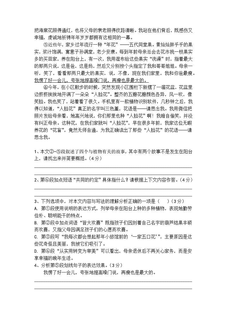 中考语文散文小说阅读梯度训练8第2页
