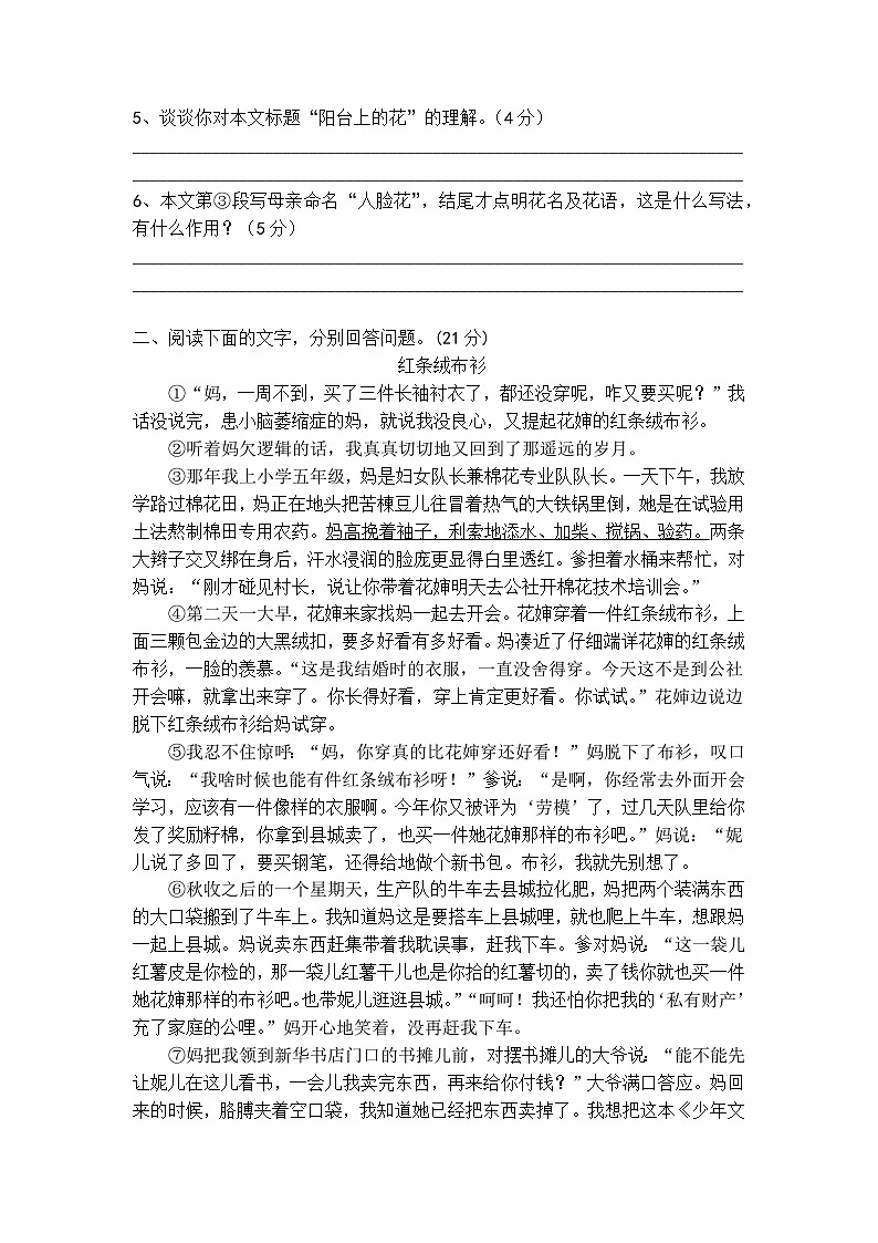 中考语文散文小说阅读梯度训练8第3页