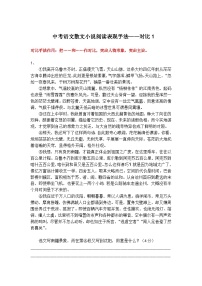 中考语文散文小说阅读表现手法——对比精选题1
