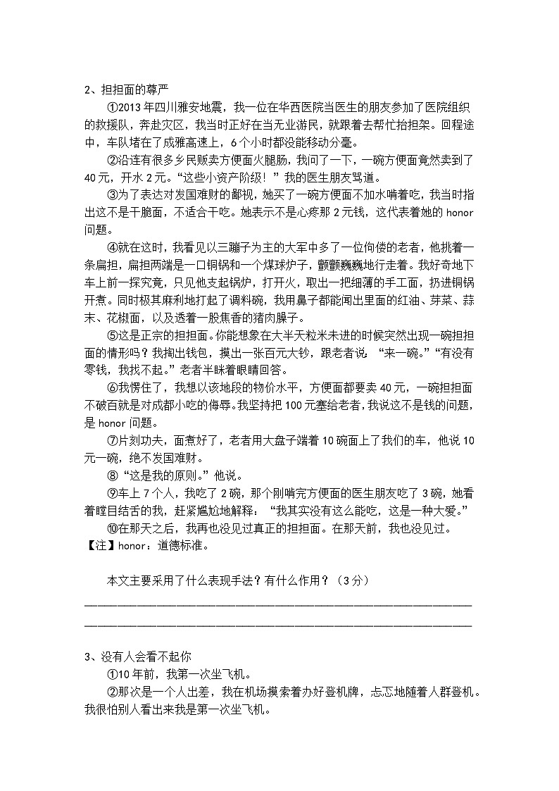 中考语文散文小说阅读表现手法——对比精选题1第2页