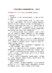 中考语文散文小说阅读表现手法——对比精选题2