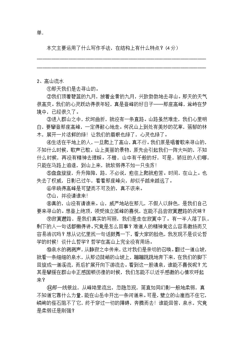 中考语文散文小说阅读表现手法——托物言志(象征)、借景抒情(托物寄情)、借物喻人精选题1第2页