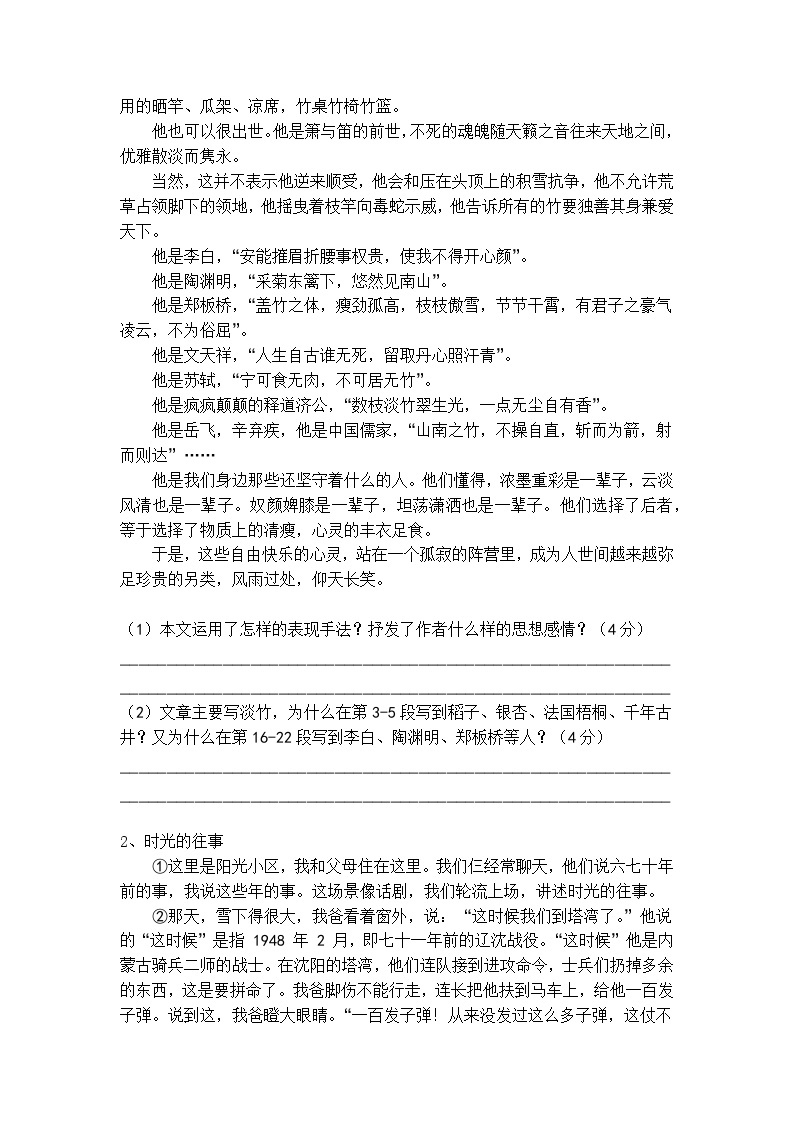 中考语文散文小说阅读表现手法——托物言志(象征)、借景抒情(托物寄情)、借物喻人精选题202