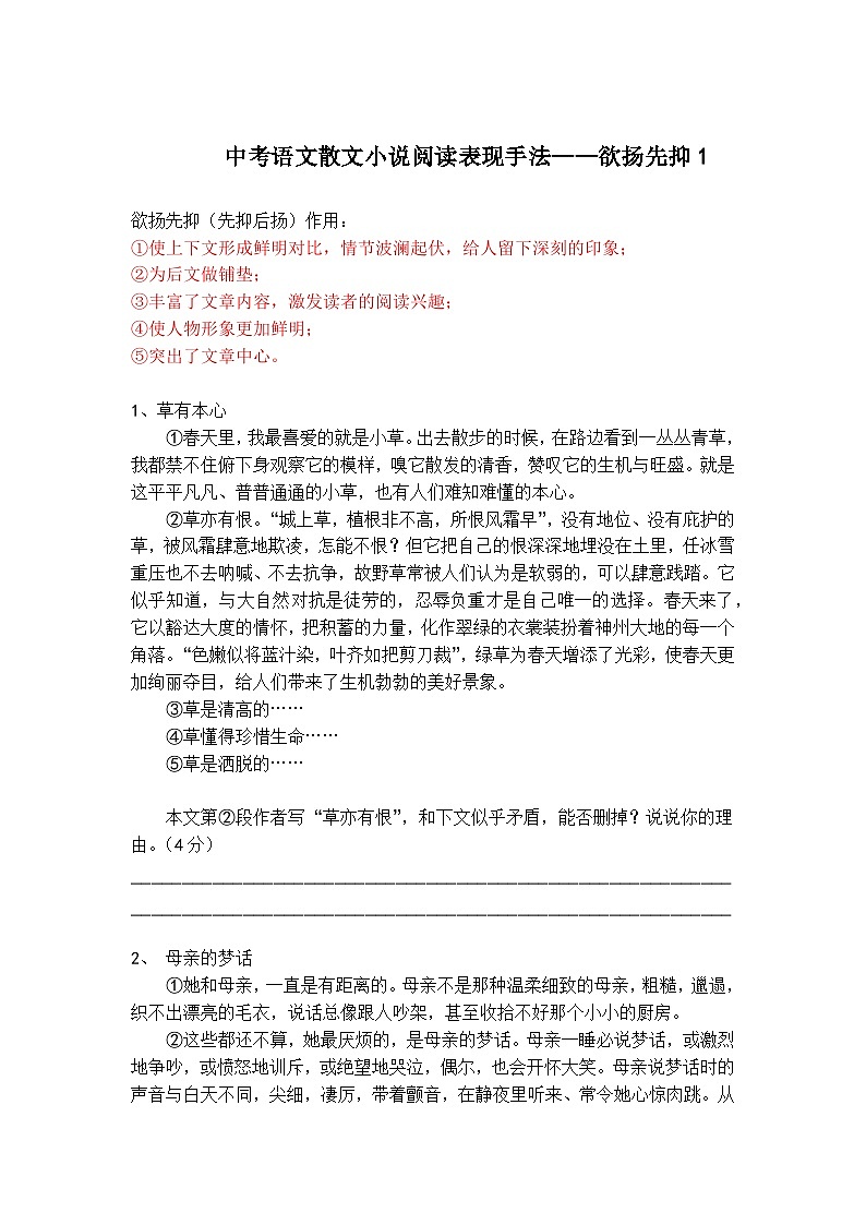 中考语文散文小说阅读表现手法——欲扬先抑精选题1第1页