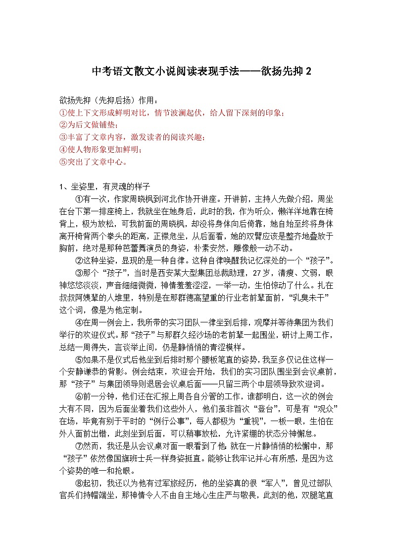 中考语文散文小说阅读表现手法——欲扬先抑精选题2第1页