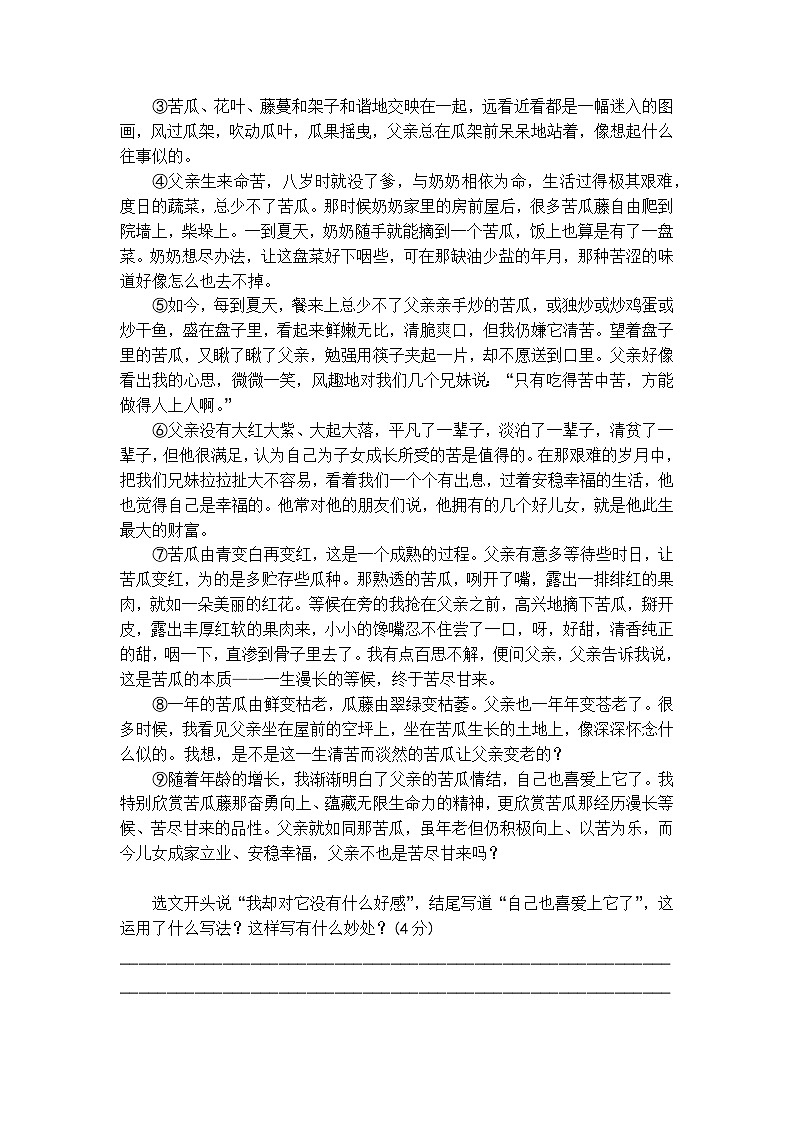 中考语文散文小说阅读表现手法——欲扬先抑精选题2第3页