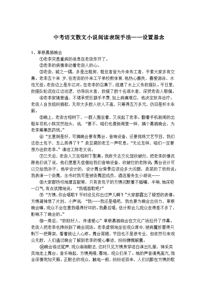 中考语文散文小说阅读表现手法——设置悬念精选题第1页