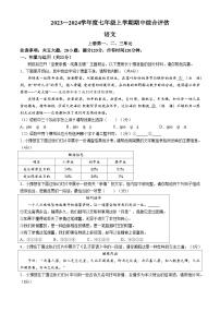 河南省许昌市襄城县2023-2024学年七年级上学期期中语文试题