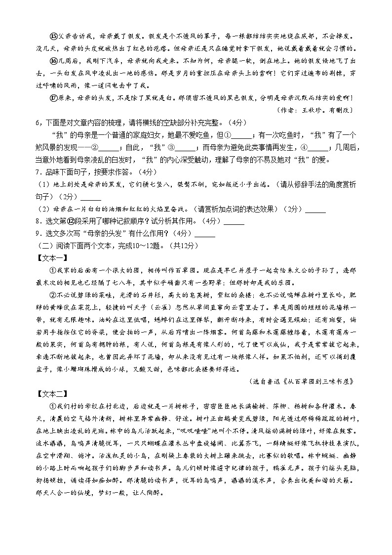 河南省许昌市襄城县2023-2024学年七年级上学期期中语文试题03