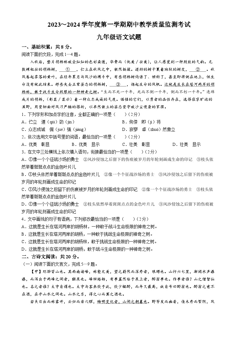 山东省济宁市曲阜市2023-2024学年七年级上学期期中语文试题01