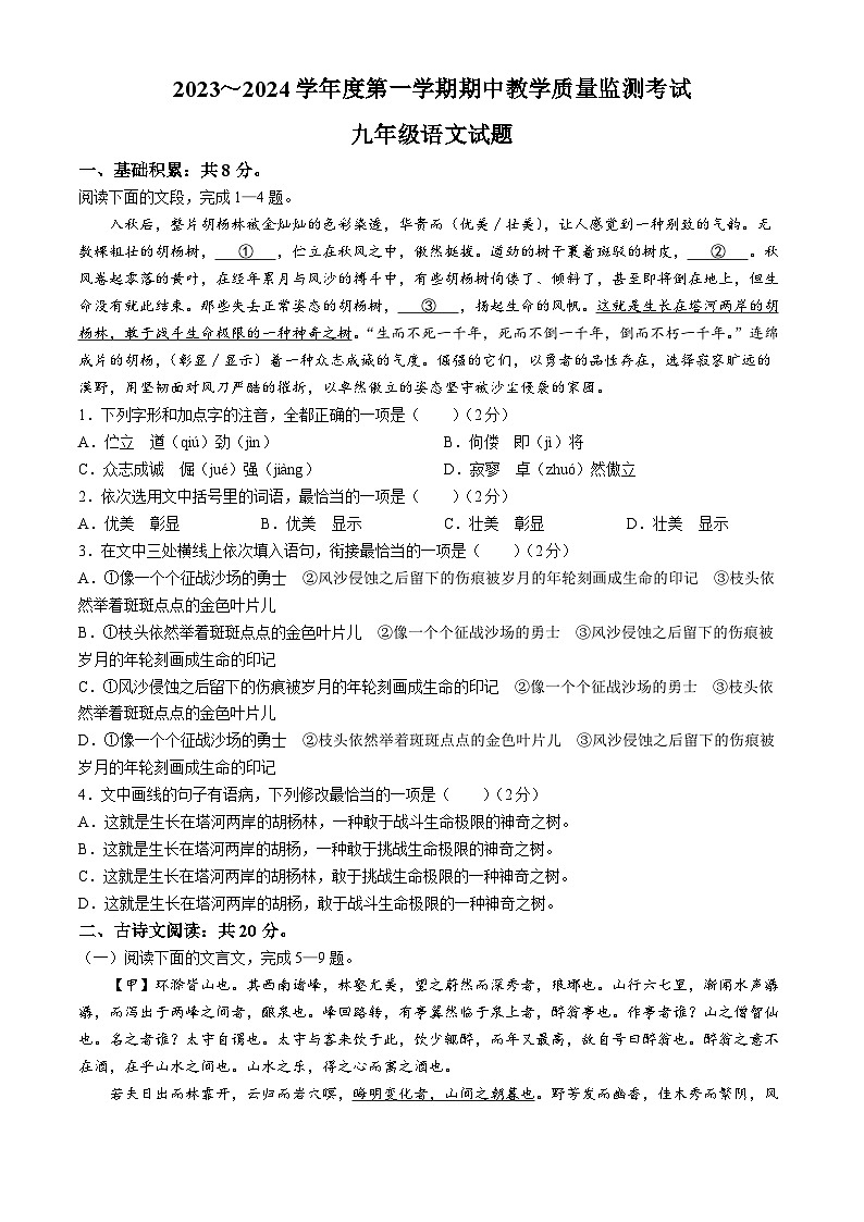 山东省济宁市曲阜市2023-2024学年七年级上学期期中语文试题01