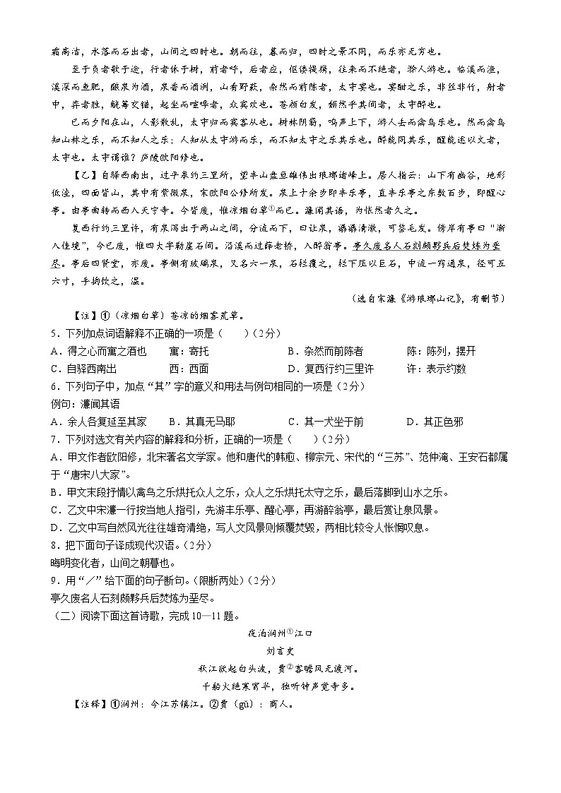 山东省济宁市曲阜市2023-2024学年七年级上学期期中语文试题02