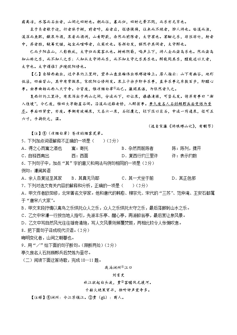 山东省济宁市曲阜市2023-2024学年七年级上学期期中语文试题02