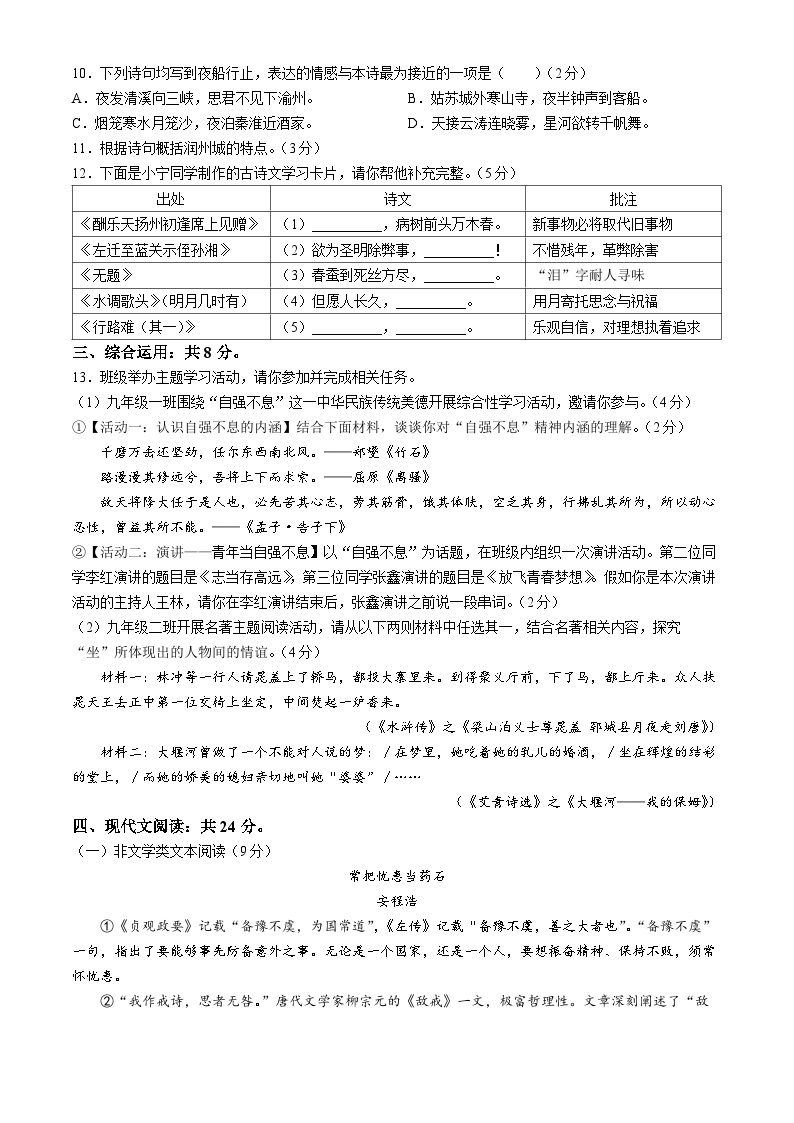 山东省济宁市曲阜市2023-2024学年七年级上学期期中语文试题03