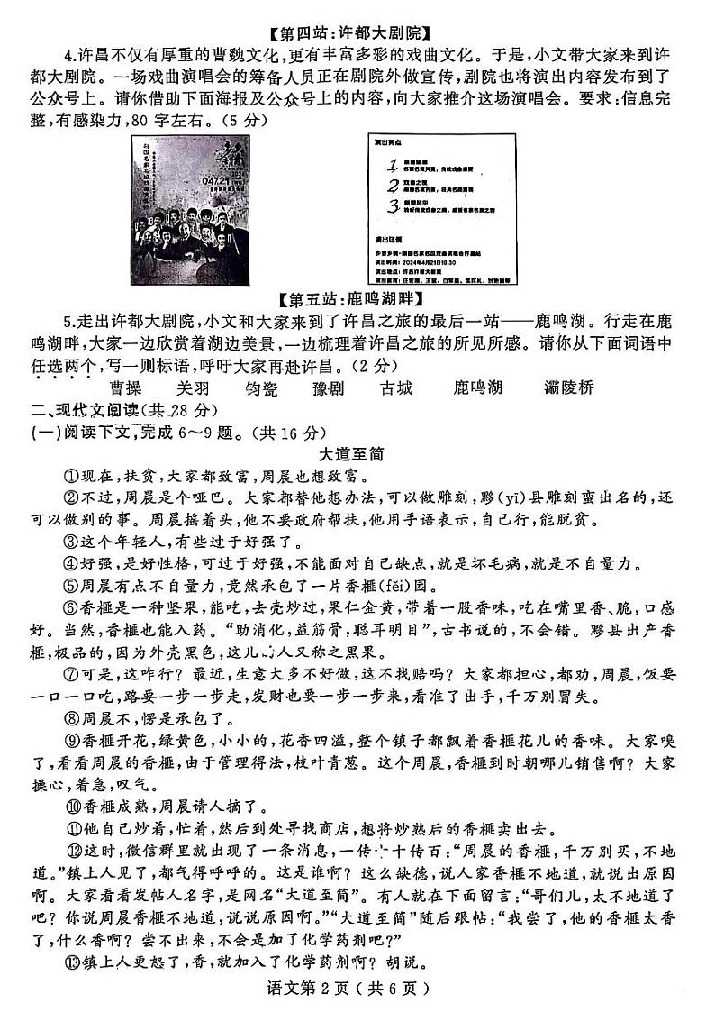 2024年河南省许昌市九年级中考一模语文试卷及答案第2页