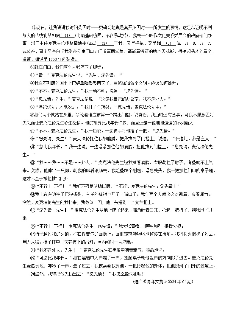 2024年浙江省金华市佛堂镇中考一模语文试题02