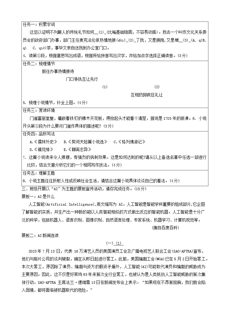 2024年浙江省金华市佛堂镇中考一模语文试题03