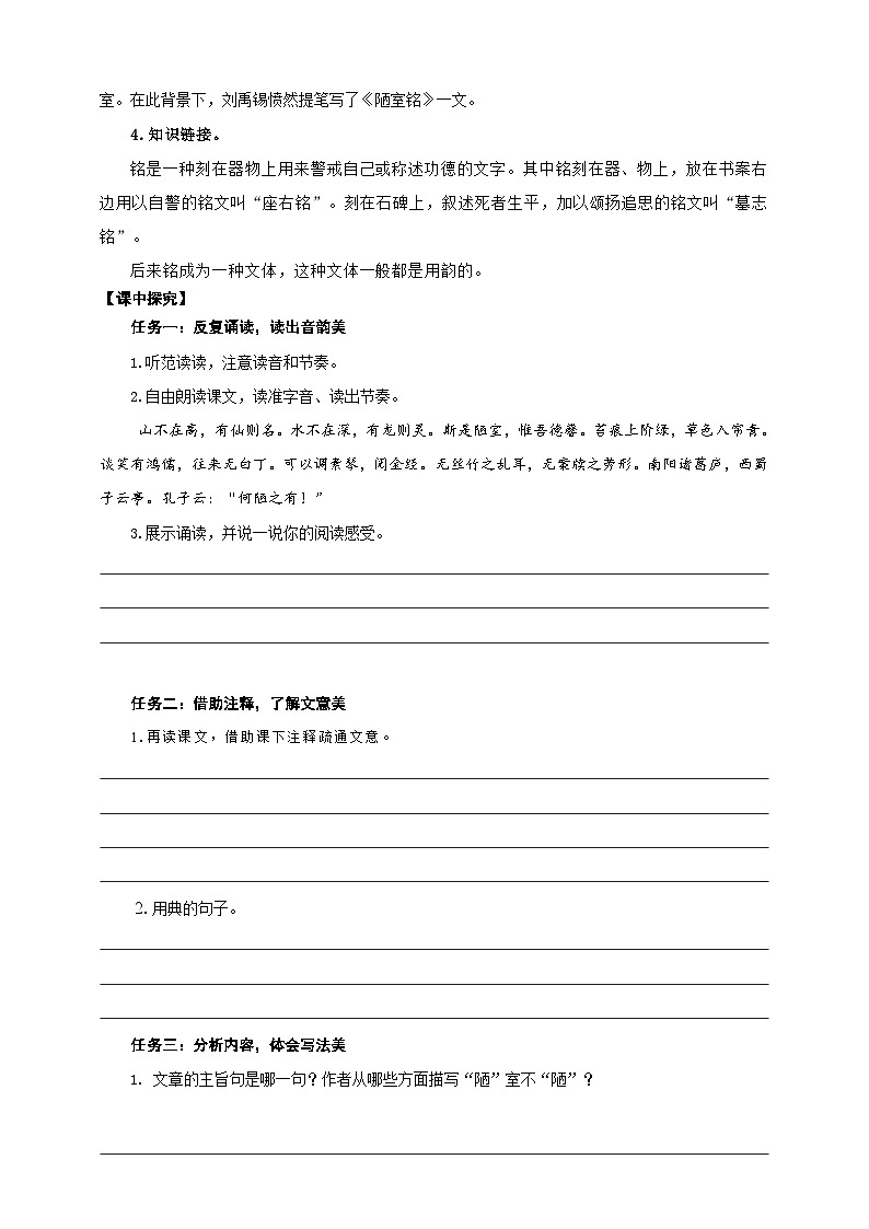 17短文两篇《陋室铭》学案-(同步教学)统编版语文七年级下册名师备课系列第2页