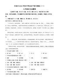 2024年云南省开远市中考模拟语文试题（原卷版+解析版）