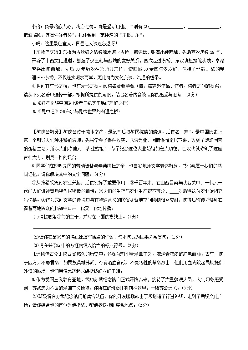 2024年陕西省西安市第一中学中考一模语文试题第2页