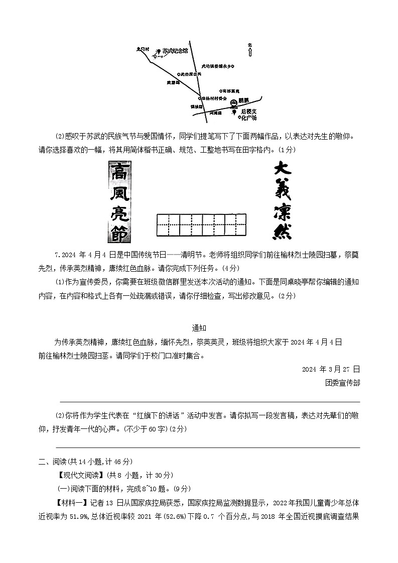 2024年陕西省西安市第一中学中考一模语文试题第3页