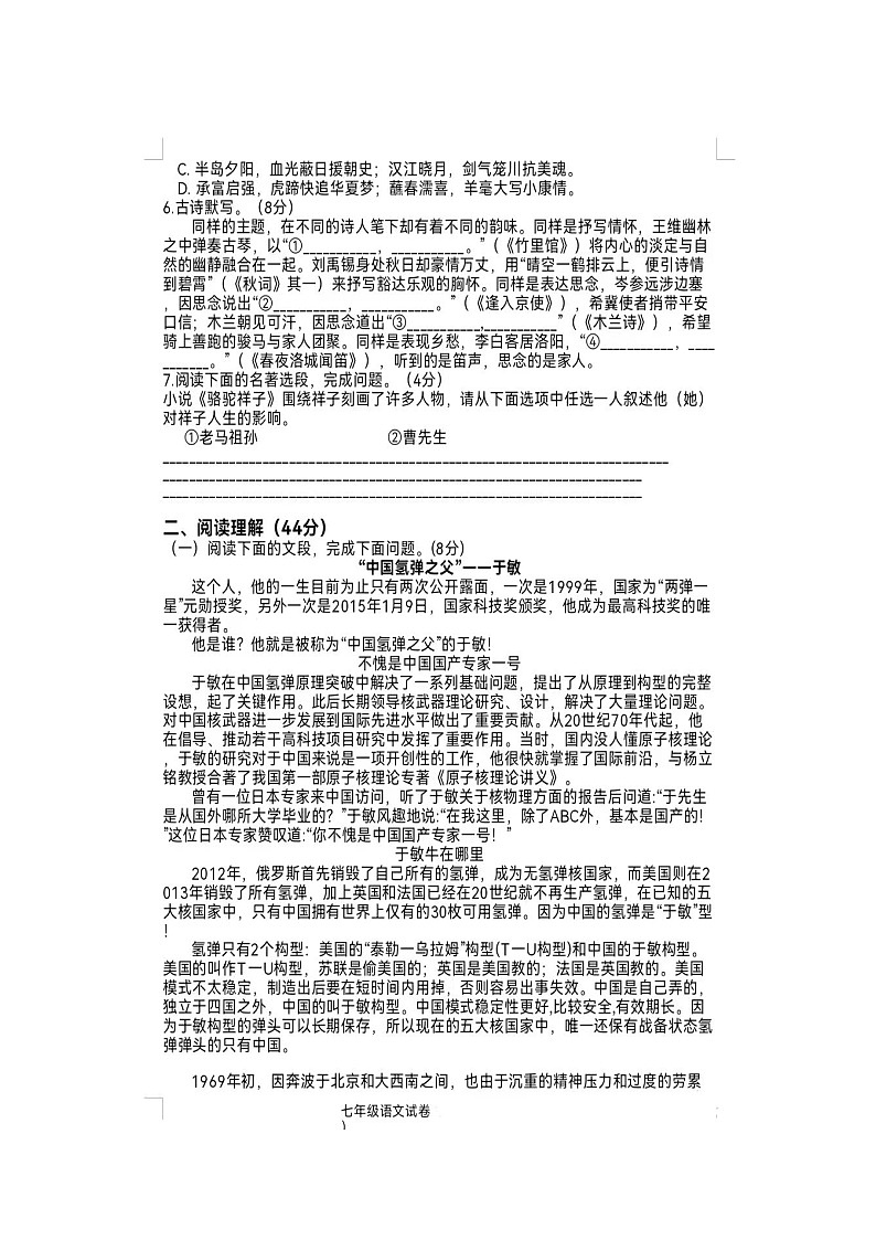河南省郑州市郑州中学2023—2024学年七年级下学期第一次月考语文试题（扫描版无答案）02