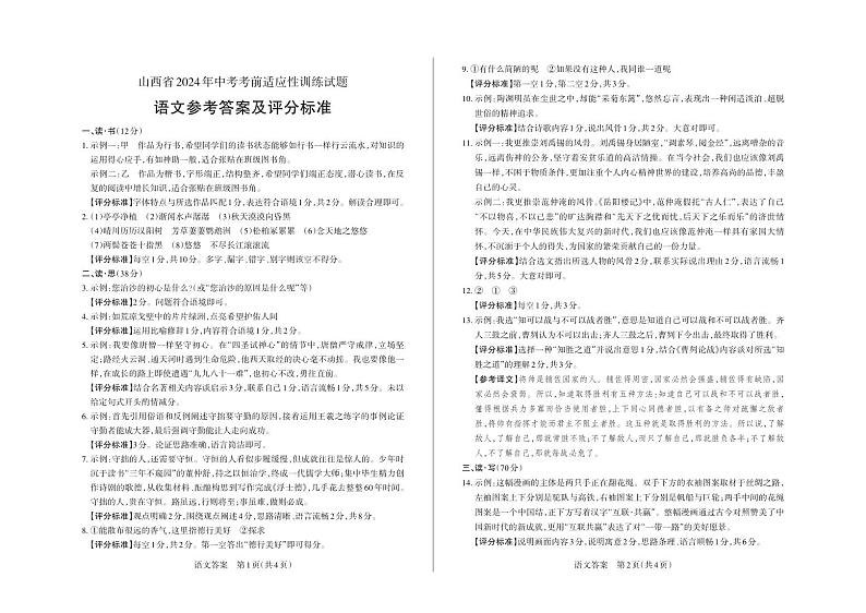 2024版中考适应性 - 语文-答案第1页