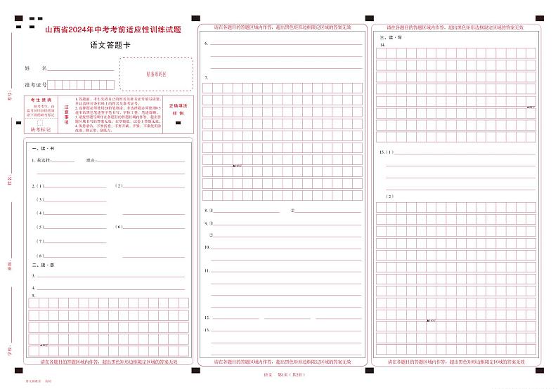 2024年中考适应性-语文-答题卡第1页