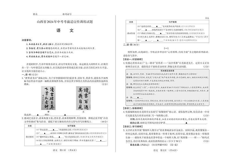 2024中考适应性-语文第1页