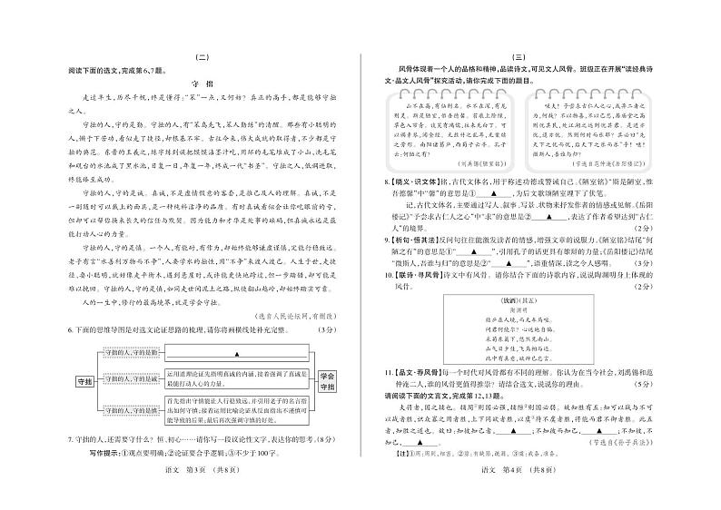 2024中考适应性-语文第2页