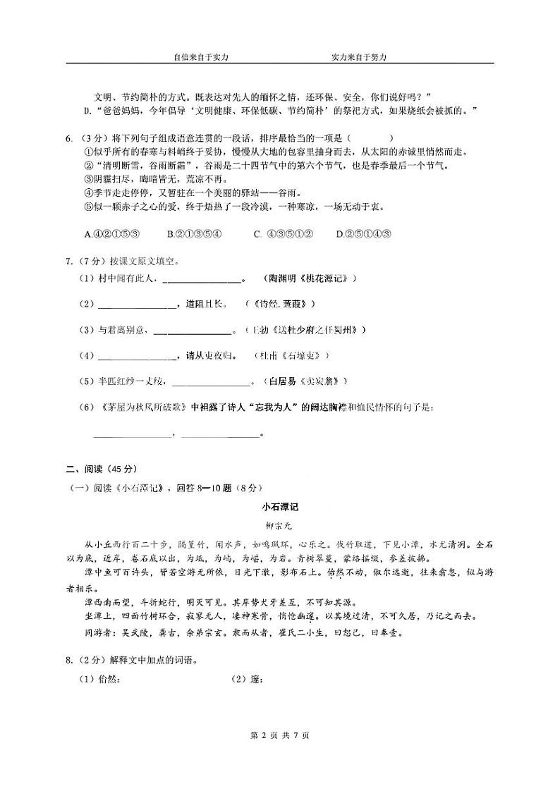 2022年哈尔滨市萧红中学八年级下学期语文4月月考及答案第2页