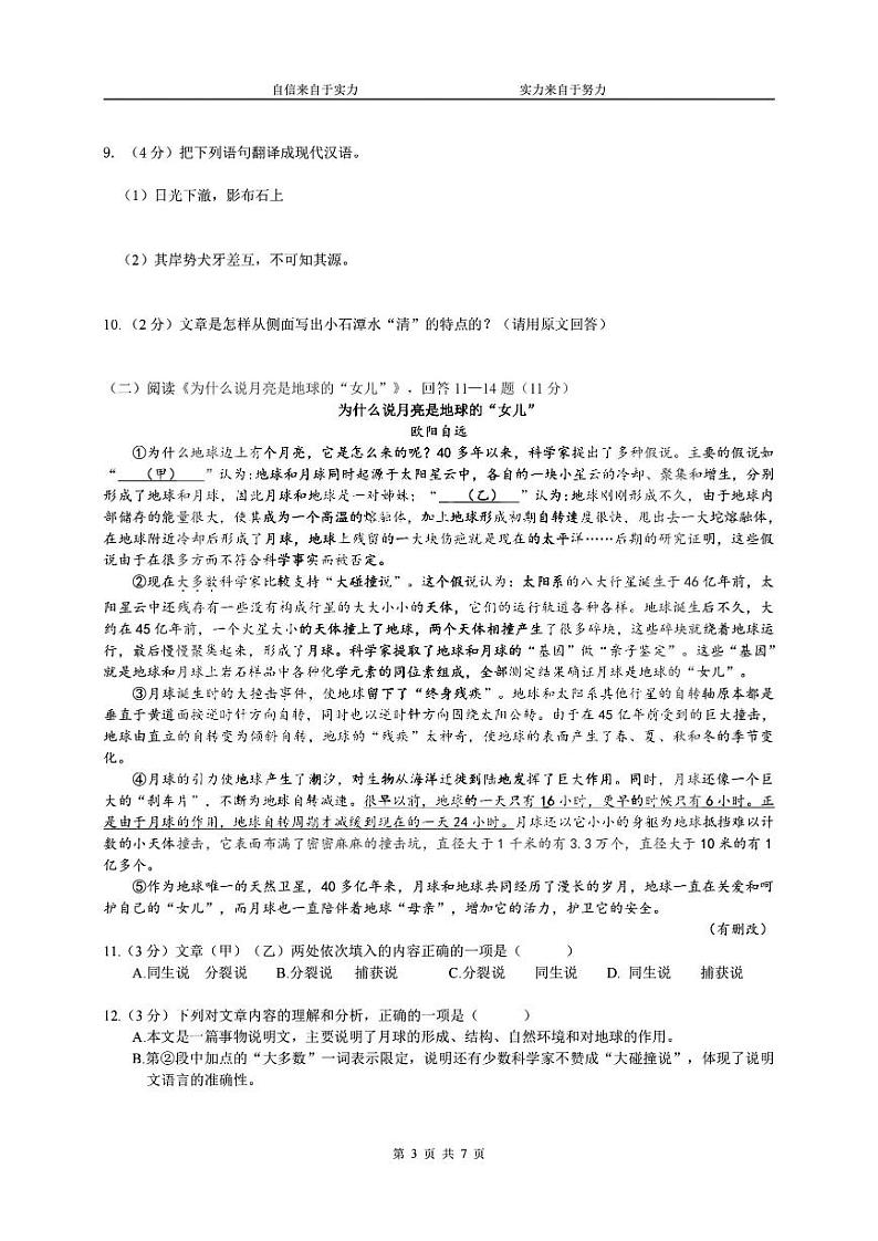 2022年哈尔滨市萧红中学八年级下学期语文4月月考及答案第3页