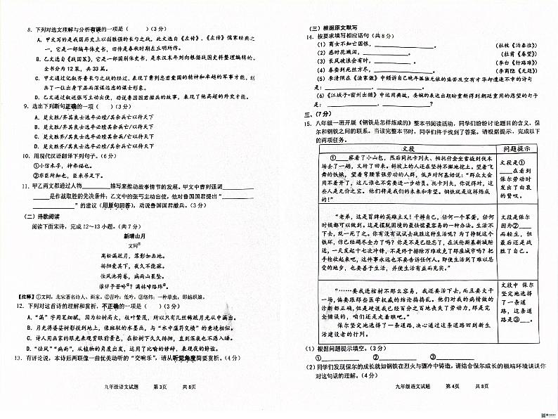 2024年山东省济南市章丘区中考一模语文试题第2页