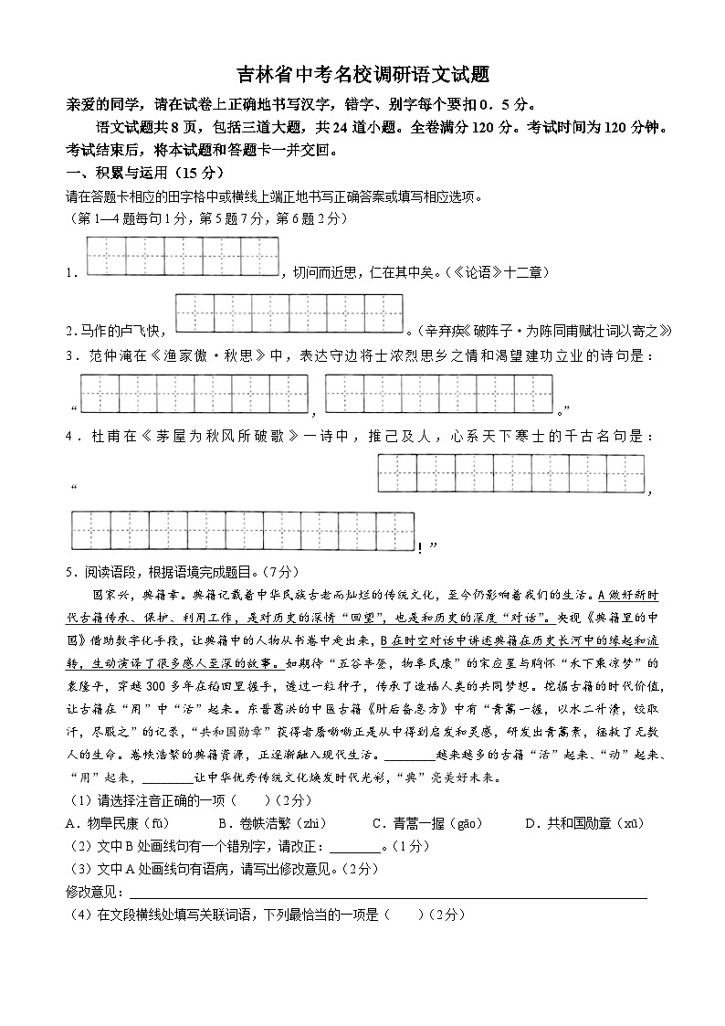 2023年吉林省大安市三校中考三模语文试题第1页