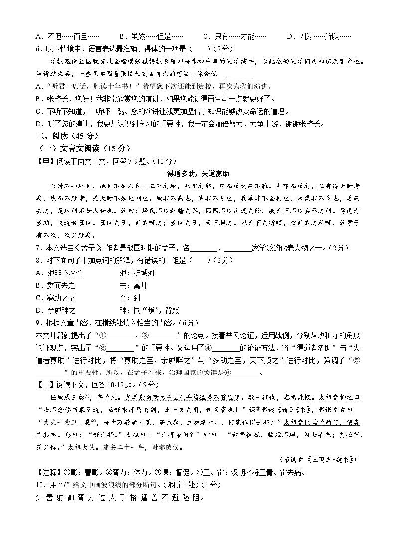 2023年吉林省大安市三校中考三模语文试题第2页