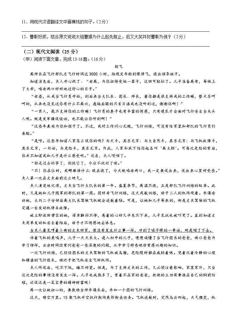 2023年吉林省大安市三校中考三模语文试题第3页