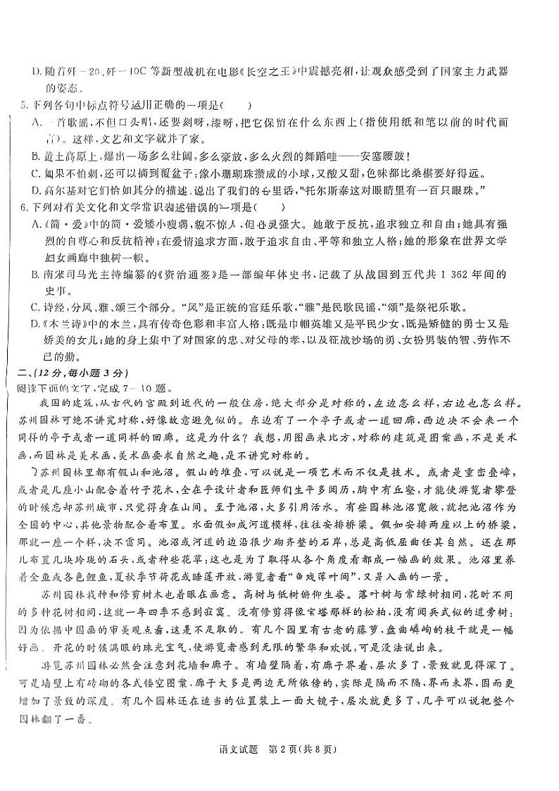 2024年山东省泰安市第一中学中考一模语文试题第2页