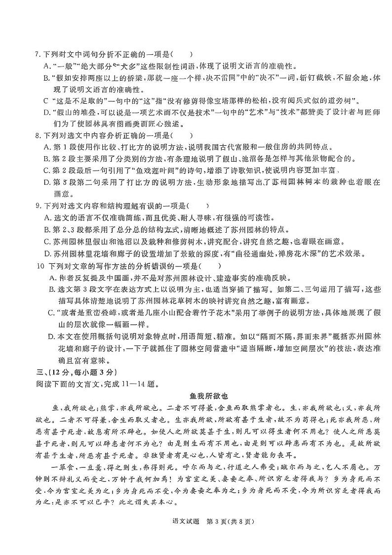 2024年山东省泰安市第一中学中考一模语文试题第3页