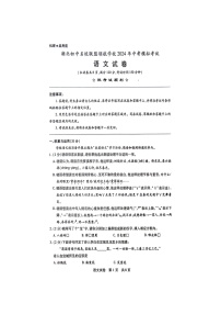2024年湖北省荆楚百校联盟中考模拟预测语文试题（扫描版无答案）