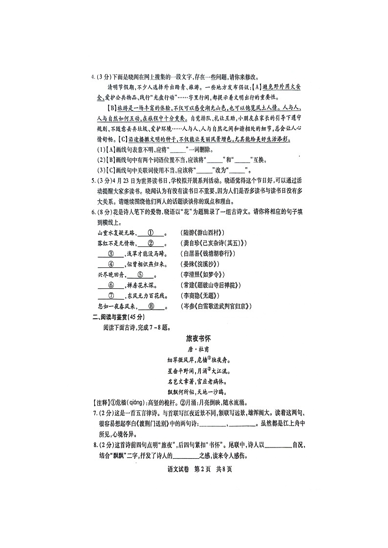 2024年湖北省荆楚百校联盟中考模拟预测语文试题（扫描版无答案）02