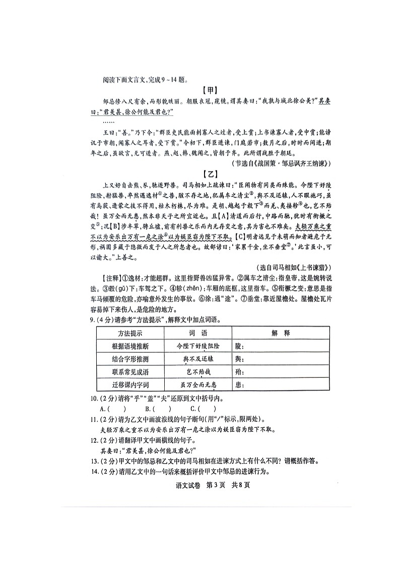 2024年湖北省荆楚百校联盟中考模拟预测语文试题（扫描版无答案）03
