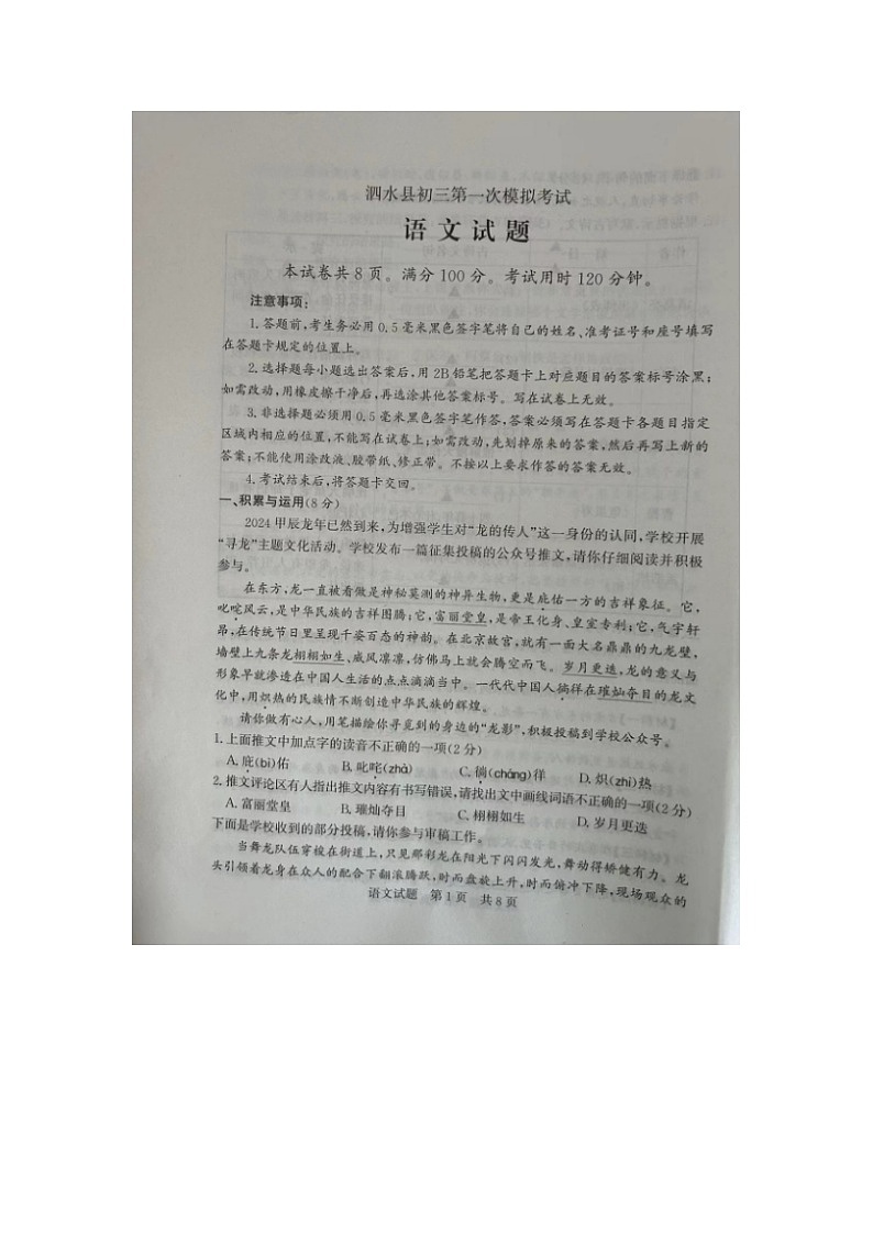 2024年山东省泗水县中考一模语文试题（图片版无答案）01
