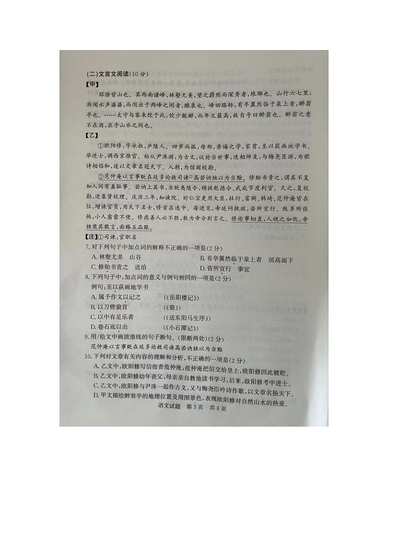 2024年山东省泗水县中考一模语文试题（图片版无答案）03