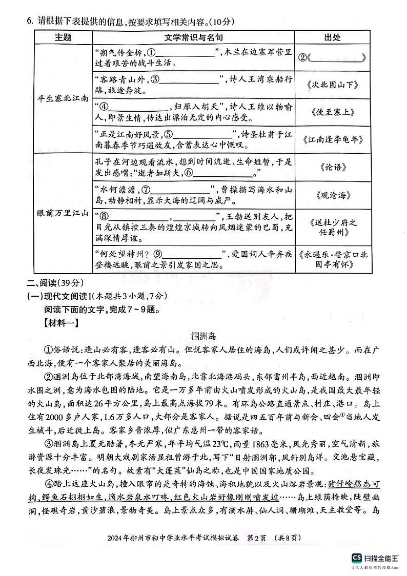 2024年广西壮族自治区柳州市中考二模语文试题02
