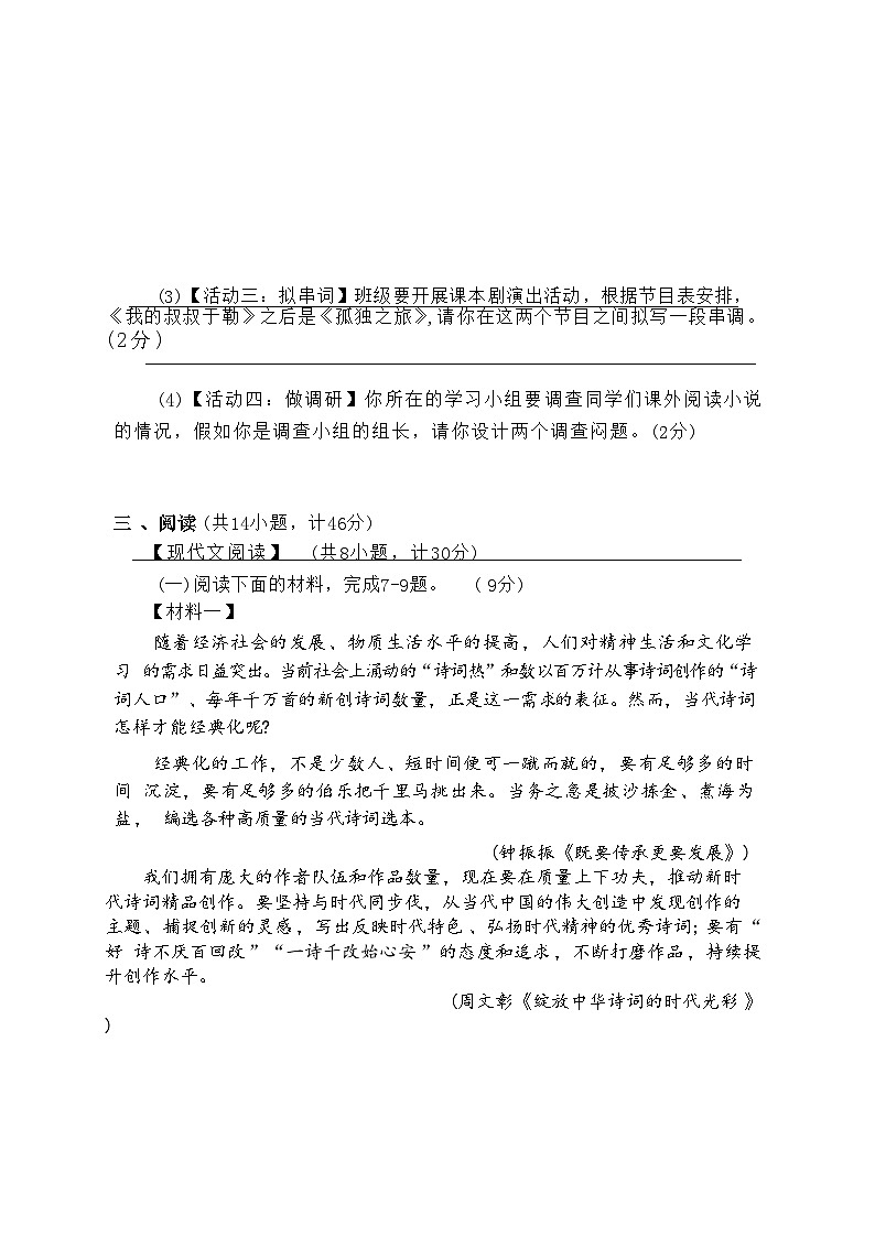 2024年陕西省宝鸡市新建路中学等校联考中考二模语文试题03