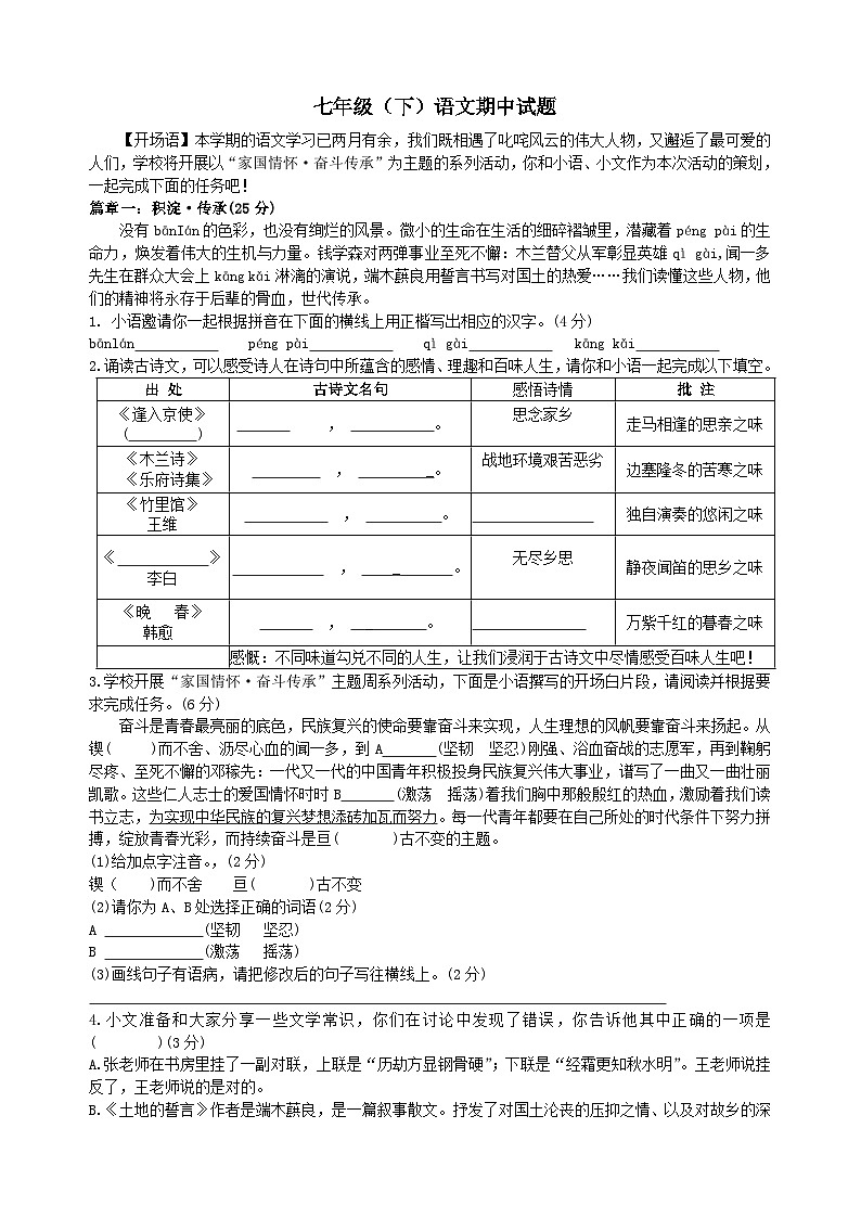 江苏省徐州市沛县第五中学2023-2024学年七年级下学期4月期中语文试题第1页