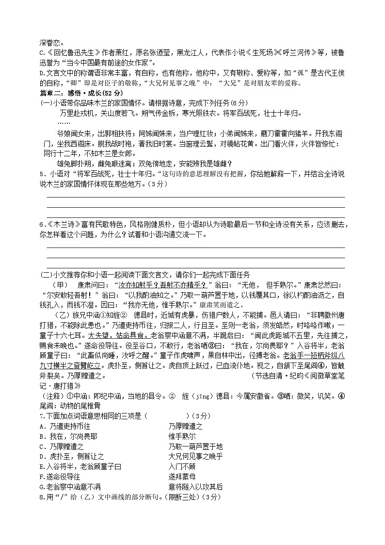 江苏省徐州市沛县第五中学2023-2024学年七年级下学期4月期中语文试题第2页